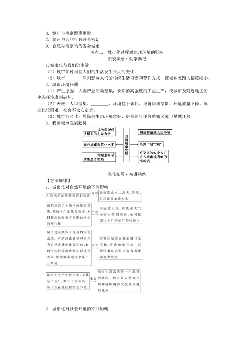 统考版2023版高三地理一轮复习第22讲城市化过程对地理环境的影响学生用书_9.2025地理总复习_赠品通用版（老高考）复习资料_一轮复习_通用版2023届高三地理一轮复习全册学案