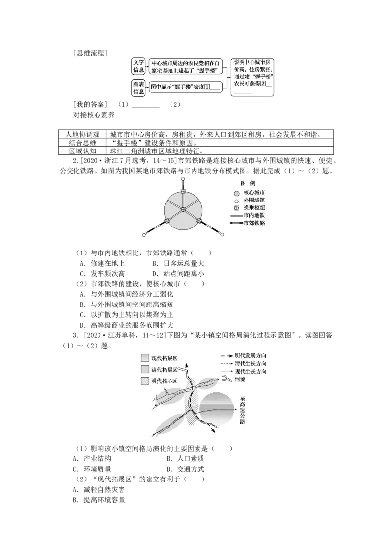 统考版2023版高三地理一轮复习第22讲城市化过程对地理环境的影响学生用书_9.2025地理总复习_赠品通用版（老高考）复习资料_一轮复习_通用版2023届高三地理一轮复习全册学案