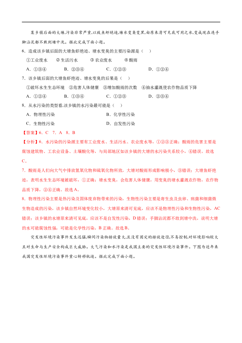 考点01环境安全对国家安全的影响-2023年高考地理一轮复习小题多维练（新高考专用）（解析版）_9.2025地理总复习_2023年新高考复习资料_一轮复习_环境安全与国家安全