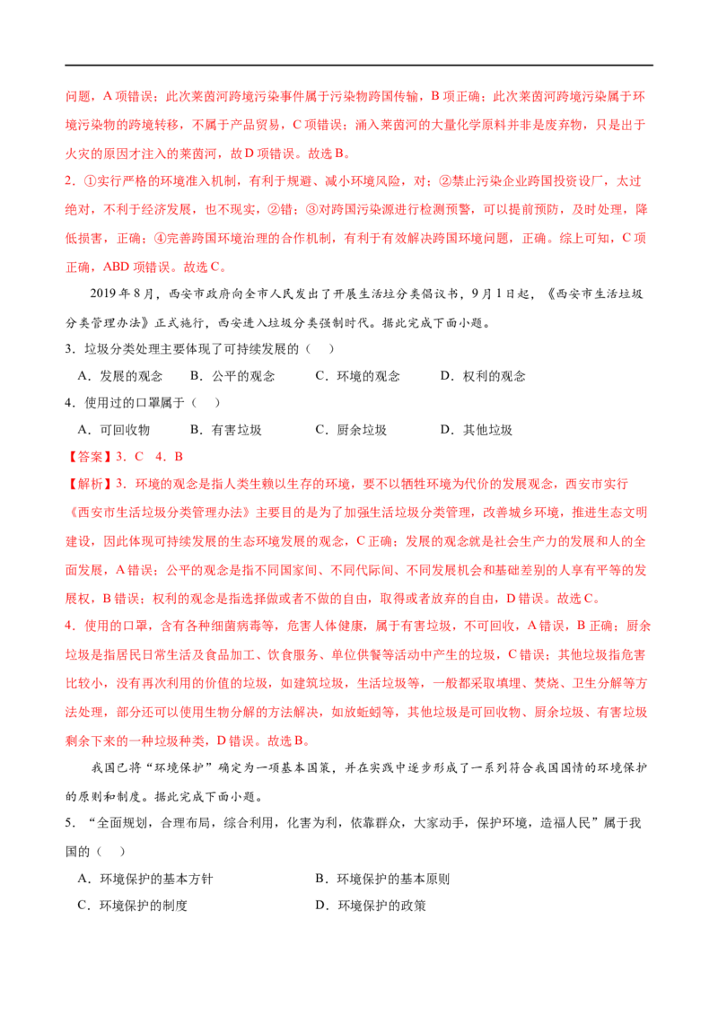 考点01环境安全对国家安全的影响-2023年高考地理一轮复习小题多维练（新高考专用）（解析版）_9.2025地理总复习_2023年新高考复习资料_一轮复习_环境安全与国家安全