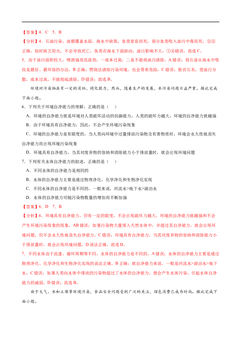 考点01环境安全对国家安全的影响-2023年高考地理一轮复习小题多维练（新高考专用）（解析版）_9.2025地理总复习_2023年新高考复习资料_一轮复习_环境安全与国家安全