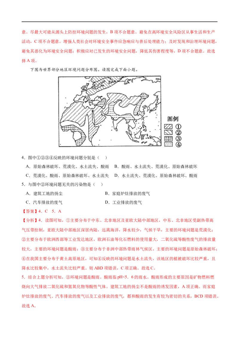 考点01环境安全对国家安全的影响-2023年高考地理一轮复习小题多维练（新高考专用）（解析版）_9.2025地理总复习_2023年新高考复习资料_一轮复习_环境安全与国家安全