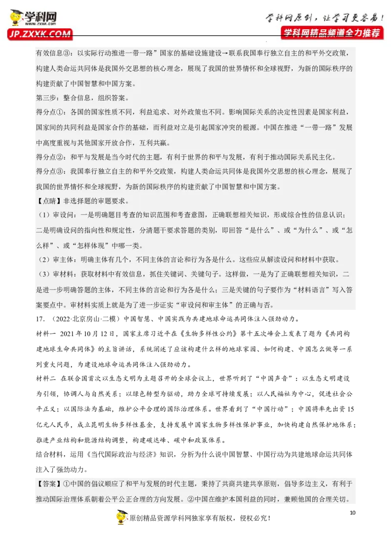 专题05中国的外交（真题好题演练）（解析版）_8.2025政治总复习_2023年新高考资料_一轮复习_备战2023年高考政治一轮复习全考点金牌课件