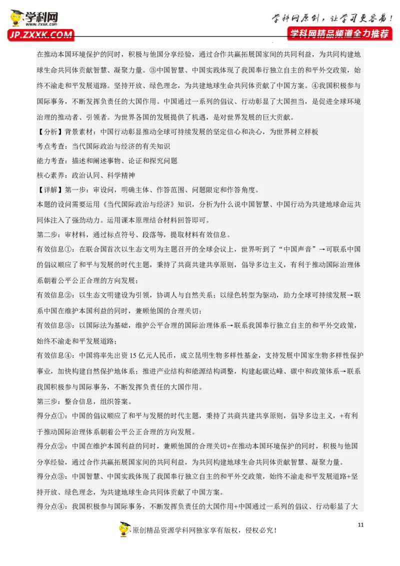 专题05中国的外交（真题好题演练）（解析版）_8.2025政治总复习_2023年新高考资料_一轮复习_备战2023年高考政治一轮复习全考点金牌课件