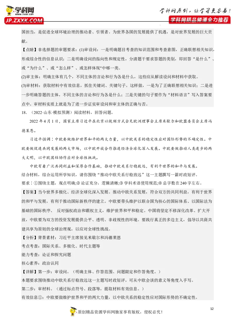 专题05中国的外交（真题好题演练）（解析版）_8.2025政治总复习_2023年新高考资料_一轮复习_备战2023年高考政治一轮复习全考点金牌课件