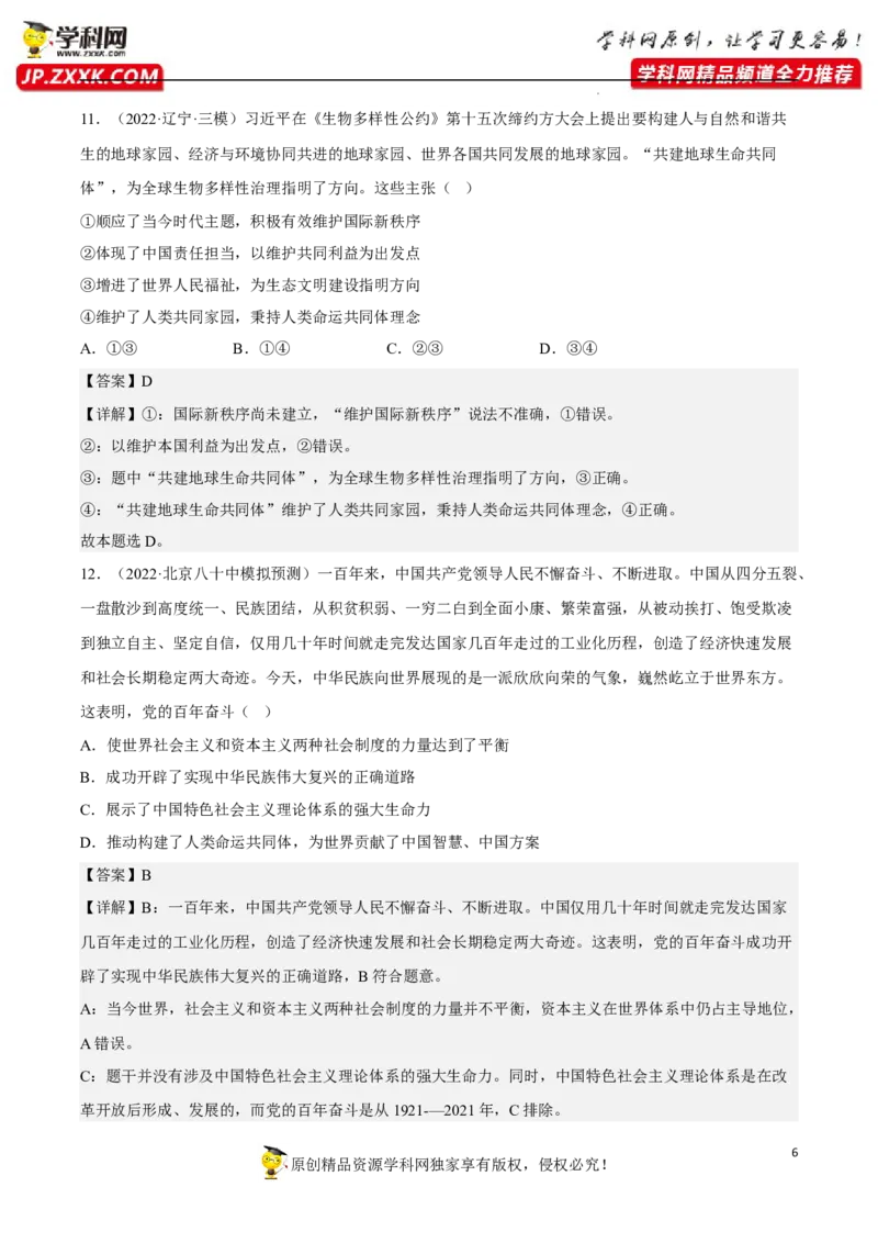 专题05中国的外交（真题好题演练）（解析版）_8.2025政治总复习_2023年新高考资料_一轮复习_备战2023年高考政治一轮复习全考点金牌课件