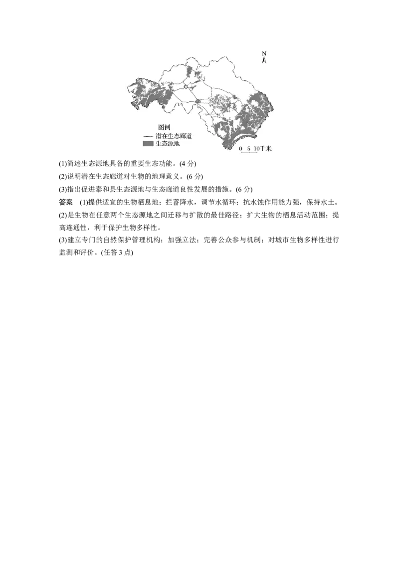 第二章　课时73　生态保护与国家安全_9.2025地理总复习_2025年新高考资料_一轮复习_2025高考大一轮复习讲义+练习（完结）_2025高考大一轮复习地理（人教版）