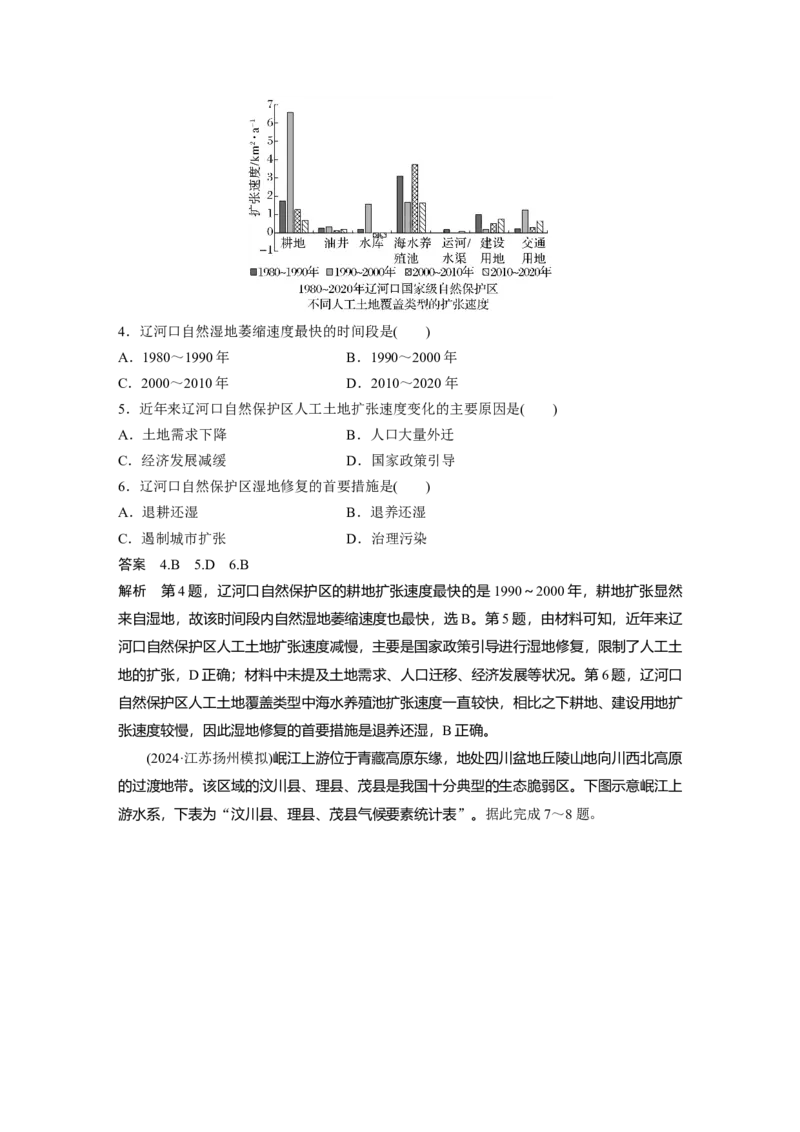 第二章　课时73　生态保护与国家安全_9.2025地理总复习_2025年新高考资料_一轮复习_2025高考大一轮复习讲义+练习（完结）_2025高考大一轮复习地理（人教版）