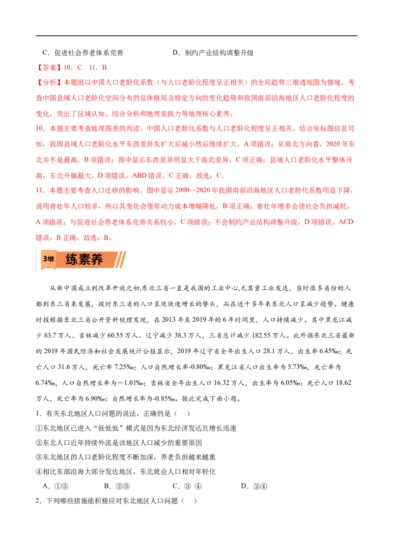考点01人口分布-2023年高考地理一轮复习小题多维练（原卷版）_9.2025地理总复习_2023年新高考复习资料_一轮复习_2023年高考地理一轮复习小题多维练（新高考专用）_人口