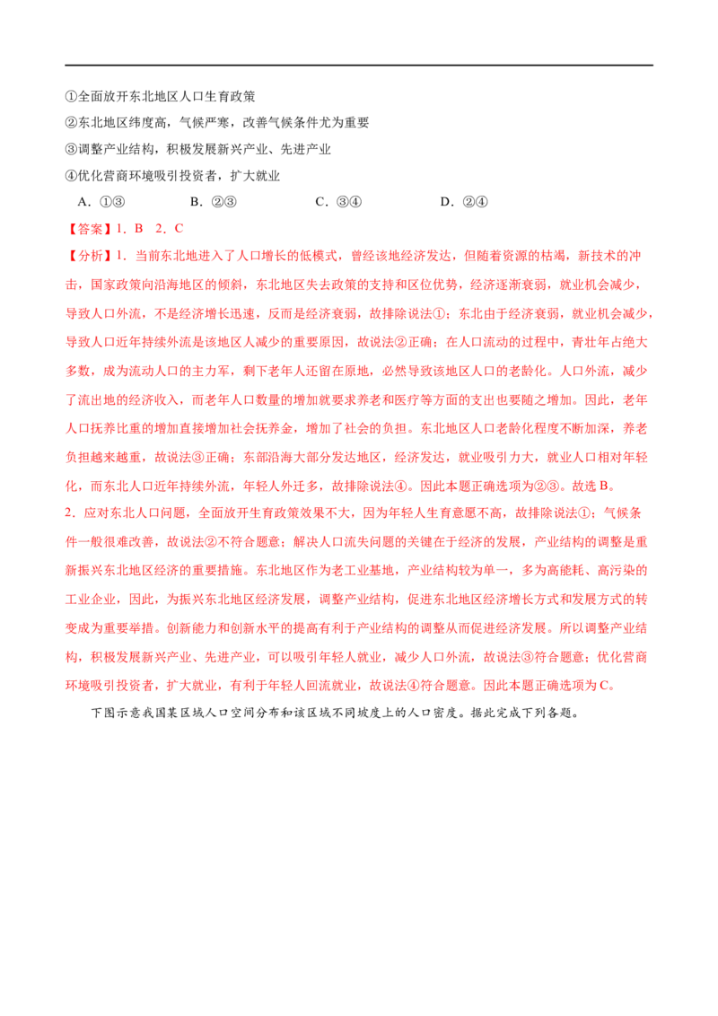 考点01人口分布-2023年高考地理一轮复习小题多维练（原卷版）_9.2025地理总复习_2023年新高考复习资料_一轮复习_2023年高考地理一轮复习小题多维练（新高考专用）_人口
