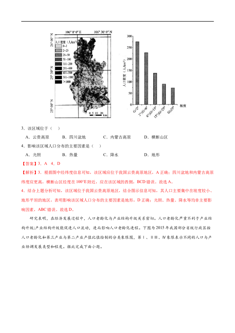 考点01人口分布-2023年高考地理一轮复习小题多维练（原卷版）_9.2025地理总复习_2023年新高考复习资料_一轮复习_2023年高考地理一轮复习小题多维练（新高考专用）_人口
