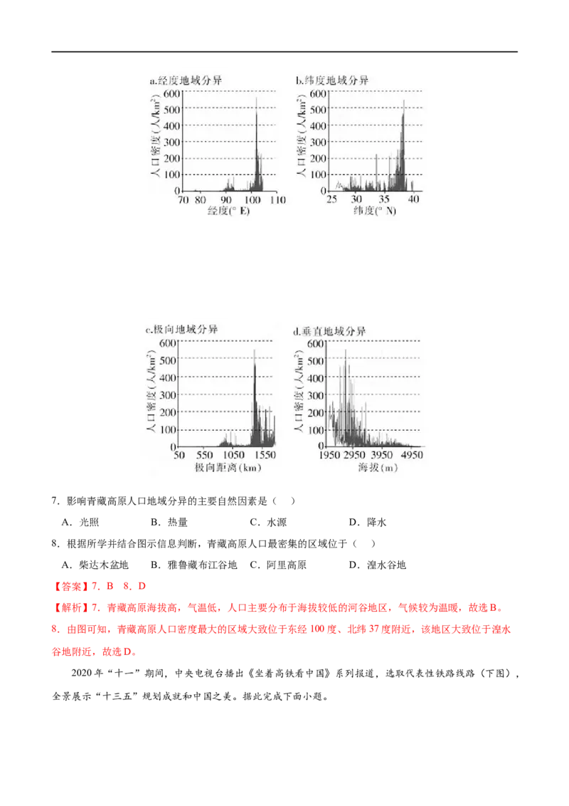 考点01人口分布-2023年高考地理一轮复习小题多维练（原卷版）_9.2025地理总复习_2023年新高考复习资料_一轮复习_2023年高考地理一轮复习小题多维练（新高考专用）_人口