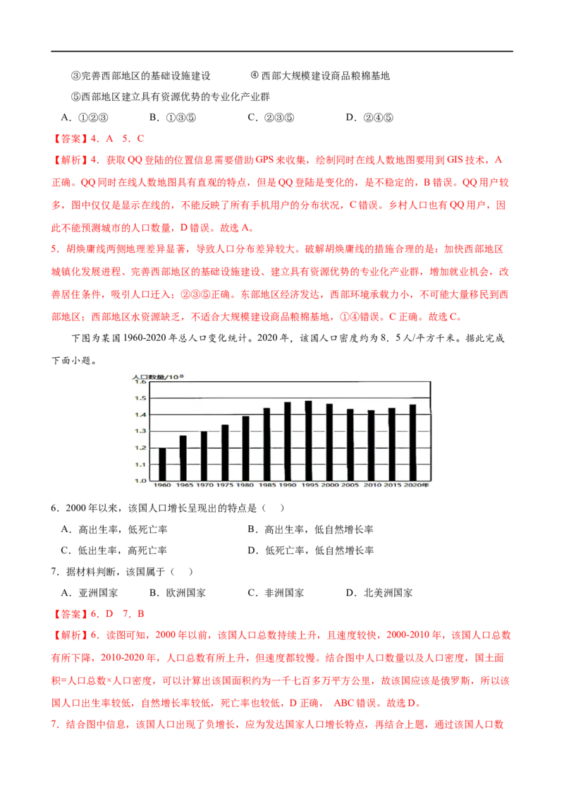 考点01人口分布-2023年高考地理一轮复习小题多维练（原卷版）_9.2025地理总复习_2023年新高考复习资料_一轮复习_2023年高考地理一轮复习小题多维练（新高考专用）_人口