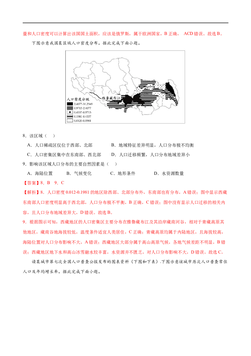 考点01人口分布-2023年高考地理一轮复习小题多维练（原卷版）_9.2025地理总复习_2023年新高考复习资料_一轮复习_2023年高考地理一轮复习小题多维练（新高考专用）_人口