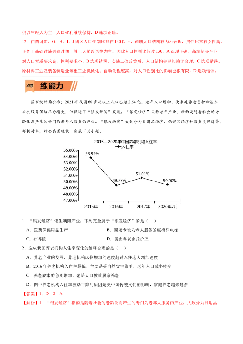 考点01人口分布-2023年高考地理一轮复习小题多维练（原卷版）_9.2025地理总复习_2023年新高考复习资料_一轮复习_2023年高考地理一轮复习小题多维练（新高考专用）_人口