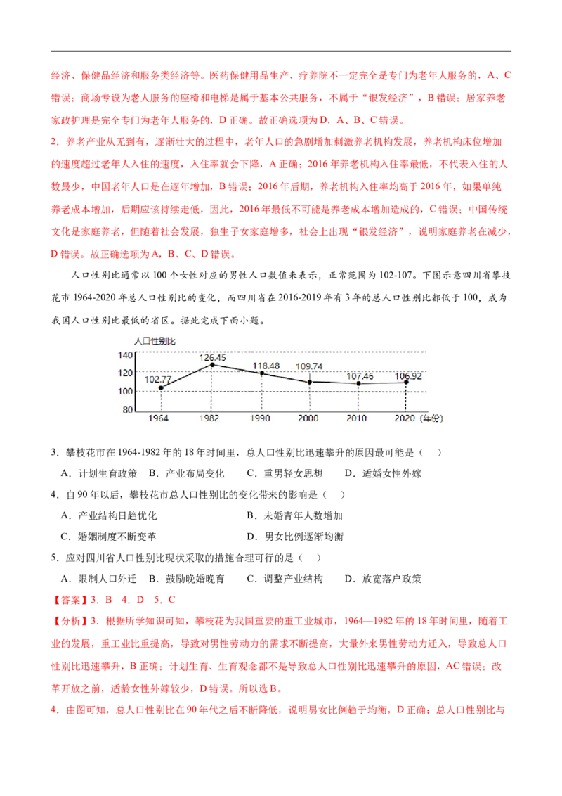 考点01人口分布-2023年高考地理一轮复习小题多维练（原卷版）_9.2025地理总复习_2023年新高考复习资料_一轮复习_2023年高考地理一轮复习小题多维练（新高考专用）_人口