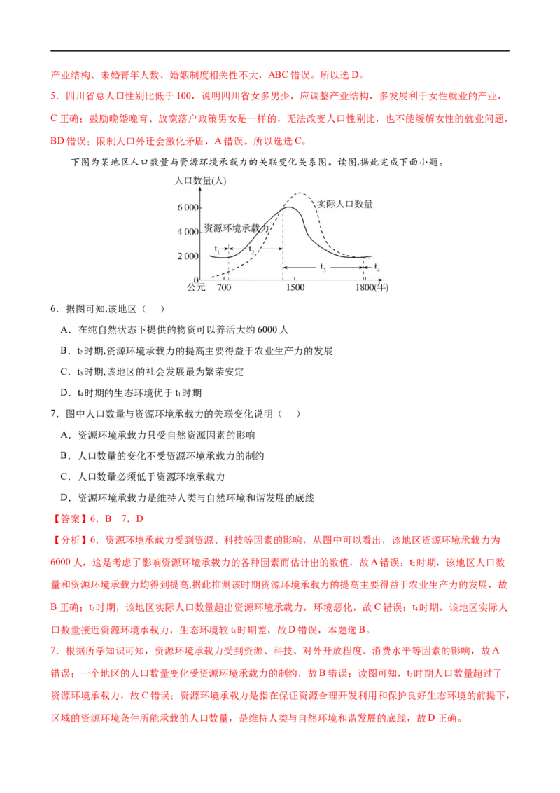 考点01人口分布-2023年高考地理一轮复习小题多维练（原卷版）_9.2025地理总复习_2023年新高考复习资料_一轮复习_2023年高考地理一轮复习小题多维练（新高考专用）_人口
