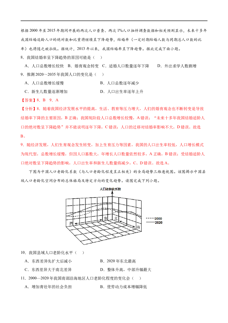 考点01人口分布-2023年高考地理一轮复习小题多维练（原卷版）_9.2025地理总复习_2023年新高考复习资料_一轮复习_2023年高考地理一轮复习小题多维练（新高考专用）_人口