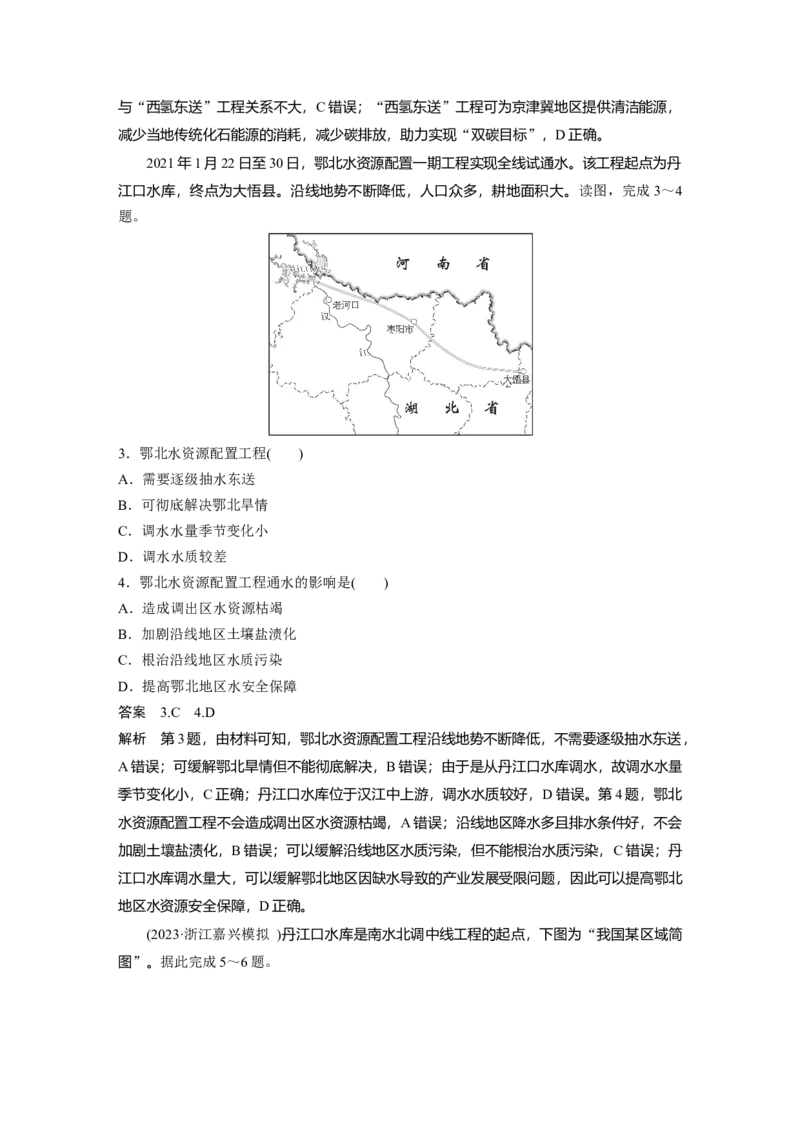 第四章　课时64　资源跨区域调配_9.2025地理总复习_2025年新高考资料_一轮复习_2025高考大一轮复习讲义+练习（完结）_2025高考大一轮复习地理（人教版）_配套Word版文档第三～五部分
