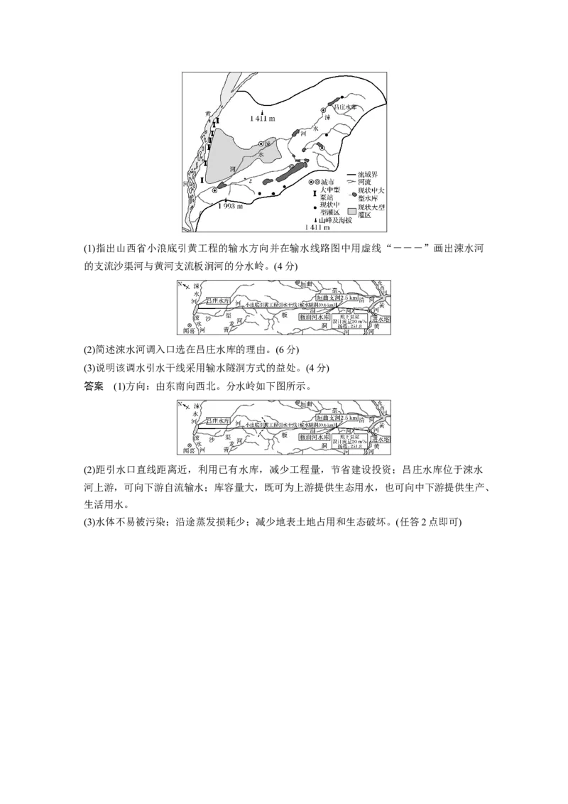 第四章　课时64　资源跨区域调配_9.2025地理总复习_2025年新高考资料_一轮复习_2025高考大一轮复习讲义+练习（完结）_2025高考大一轮复习地理（人教版）_配套Word版文档第三～五部分