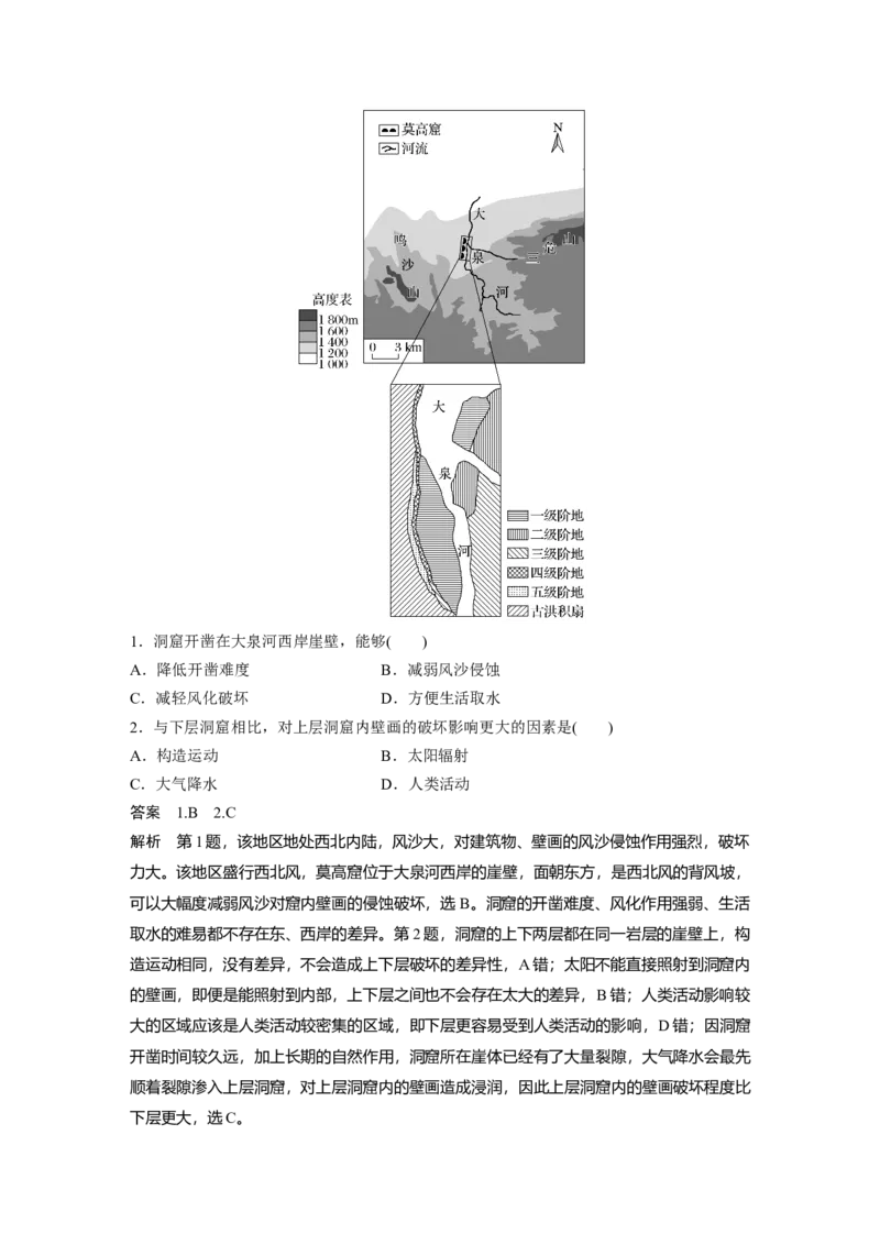 第五部分第二章第2讲课时88　西北地区_9.2025地理总复习_2025年新高考资料_一轮复习_2025高考大一轮复习讲义+练习（完结）_2025高考大一轮复习地理（湘教版）_第五部分区域地理