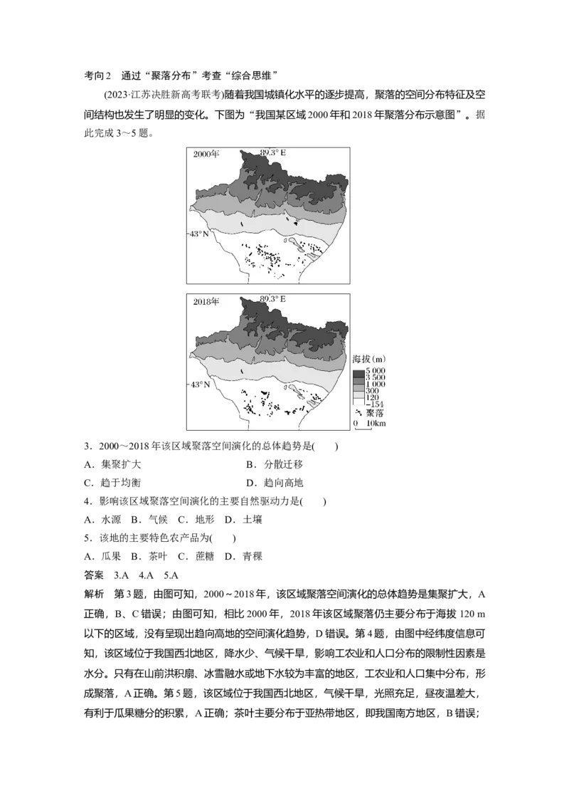 第五部分第二章第2讲课时88　西北地区_9.2025地理总复习_2025年新高考资料_一轮复习_2025高考大一轮复习讲义+练习（完结）_2025高考大一轮复习地理（湘教版）_第五部分区域地理