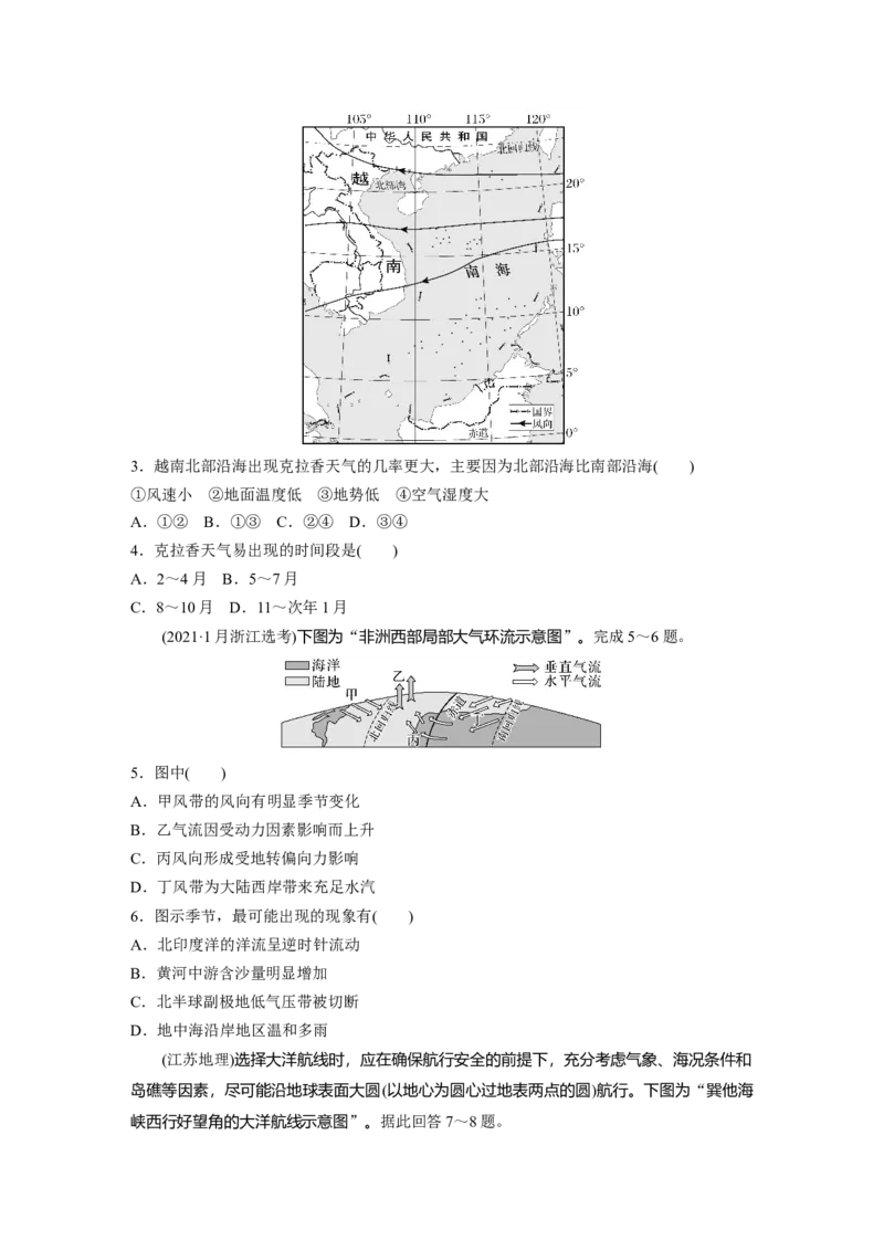 第一部分第四章第2讲真题专练_9.2025地理总复习_2025年新高考资料_一轮复习_2025高考大一轮复习讲义+练习（完结）_2025高考大一轮复习地理（湘教版）_一轮复习89练