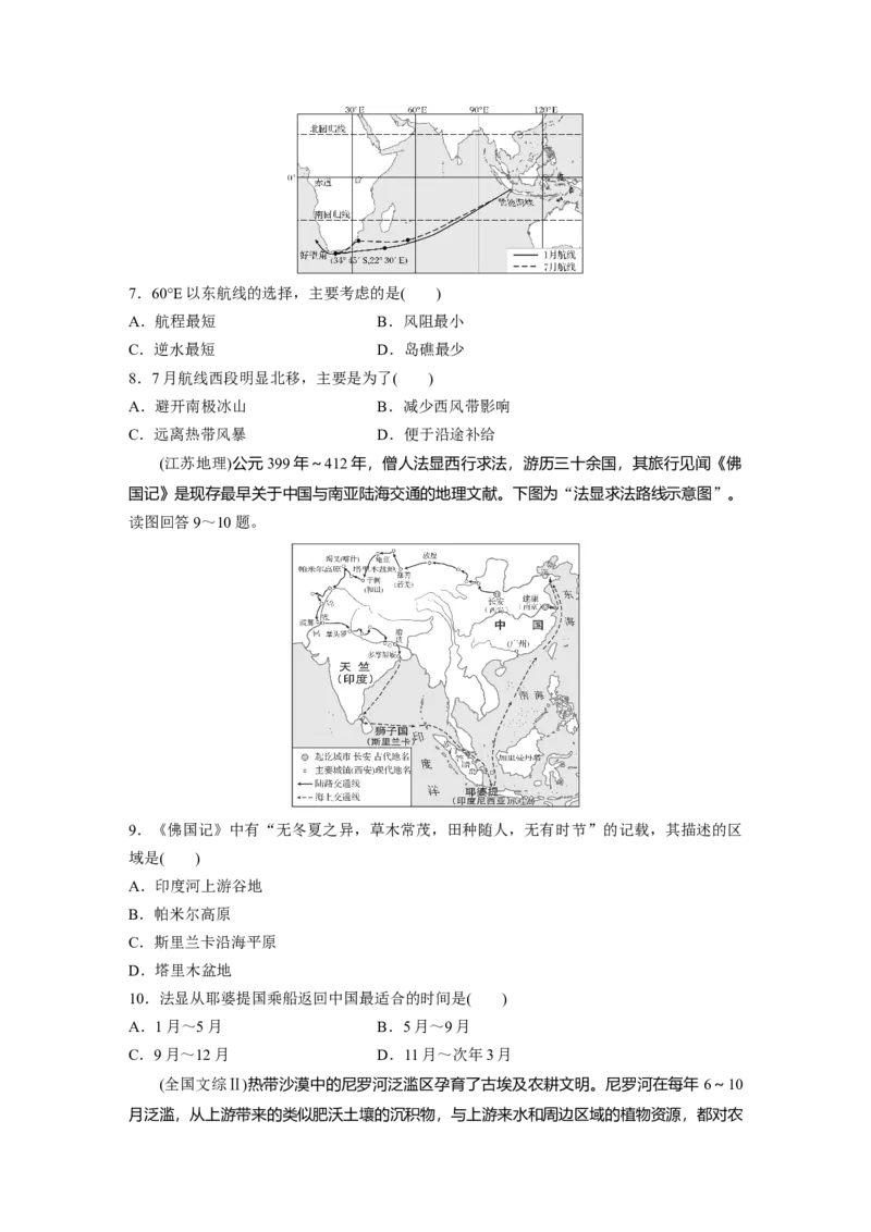 第一部分第四章第2讲真题专练_9.2025地理总复习_2025年新高考资料_一轮复习_2025高考大一轮复习讲义+练习（完结）_2025高考大一轮复习地理（湘教版）_一轮复习89练