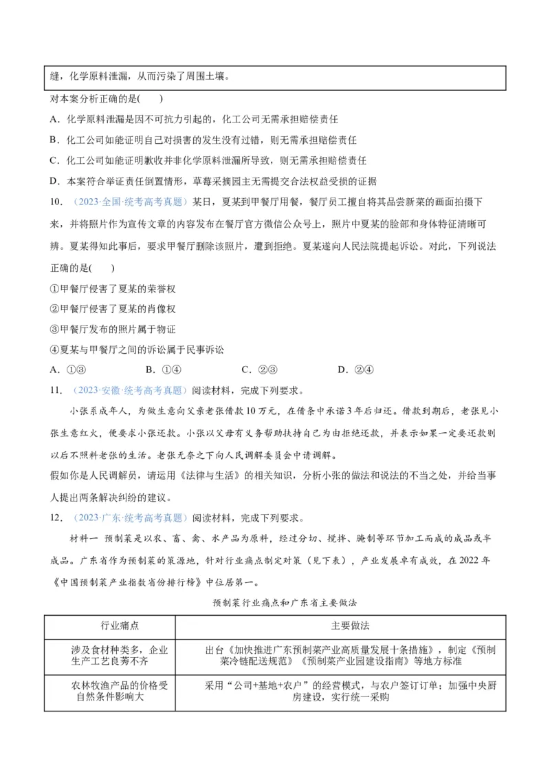 专题09维权篇&mdash;&mdash;社会争议的解决（分层练）（原卷版）_8.2025政治总复习_2024年新高考资料_2.2024二轮复习_2024年高考政治二轮复习高频考点追踪与预测（新高考专用）