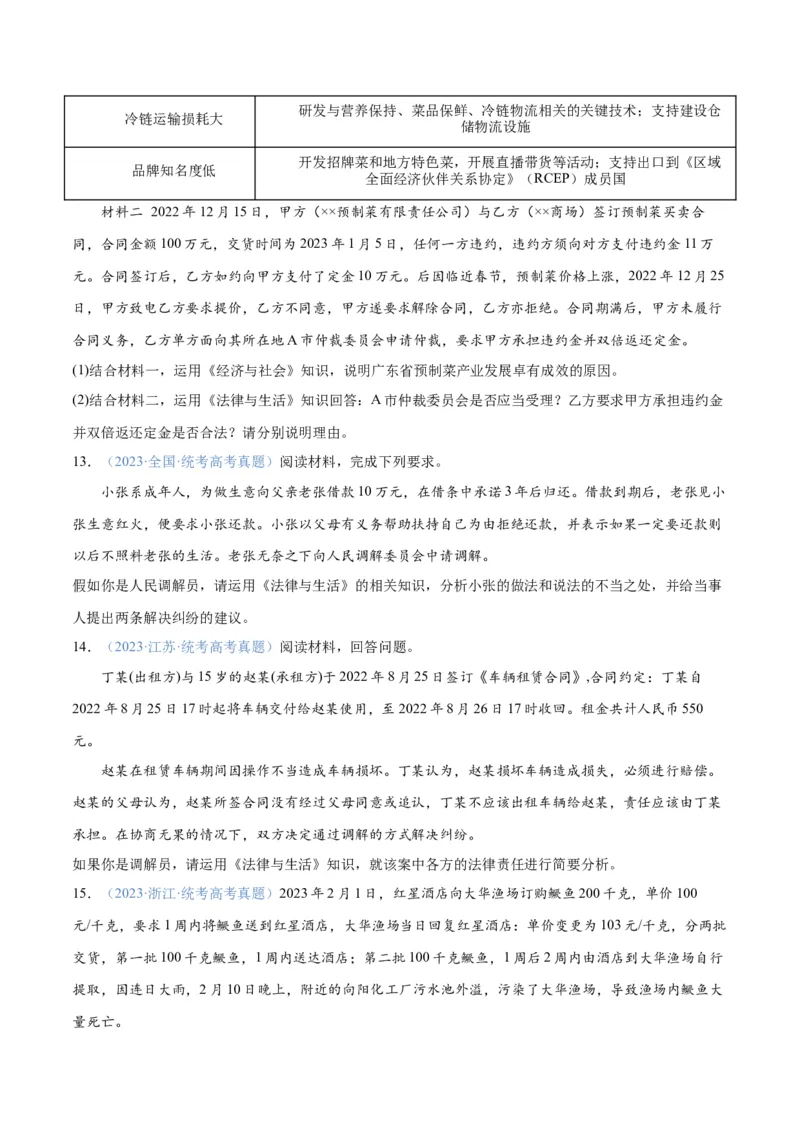 专题09维权篇&mdash;&mdash;社会争议的解决（分层练）（原卷版）_8.2025政治总复习_2024年新高考资料_2.2024二轮复习_2024年高考政治二轮复习高频考点追踪与预测（新高考专用）