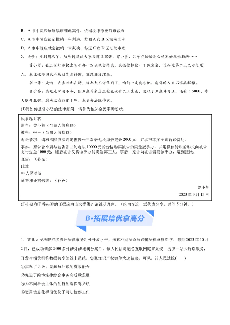 专题09维权篇&mdash;&mdash;社会争议的解决（分层练）（原卷版）_8.2025政治总复习_2024年新高考资料_2.2024二轮复习_2024年高考政治二轮复习高频考点追踪与预测（新高考专用）