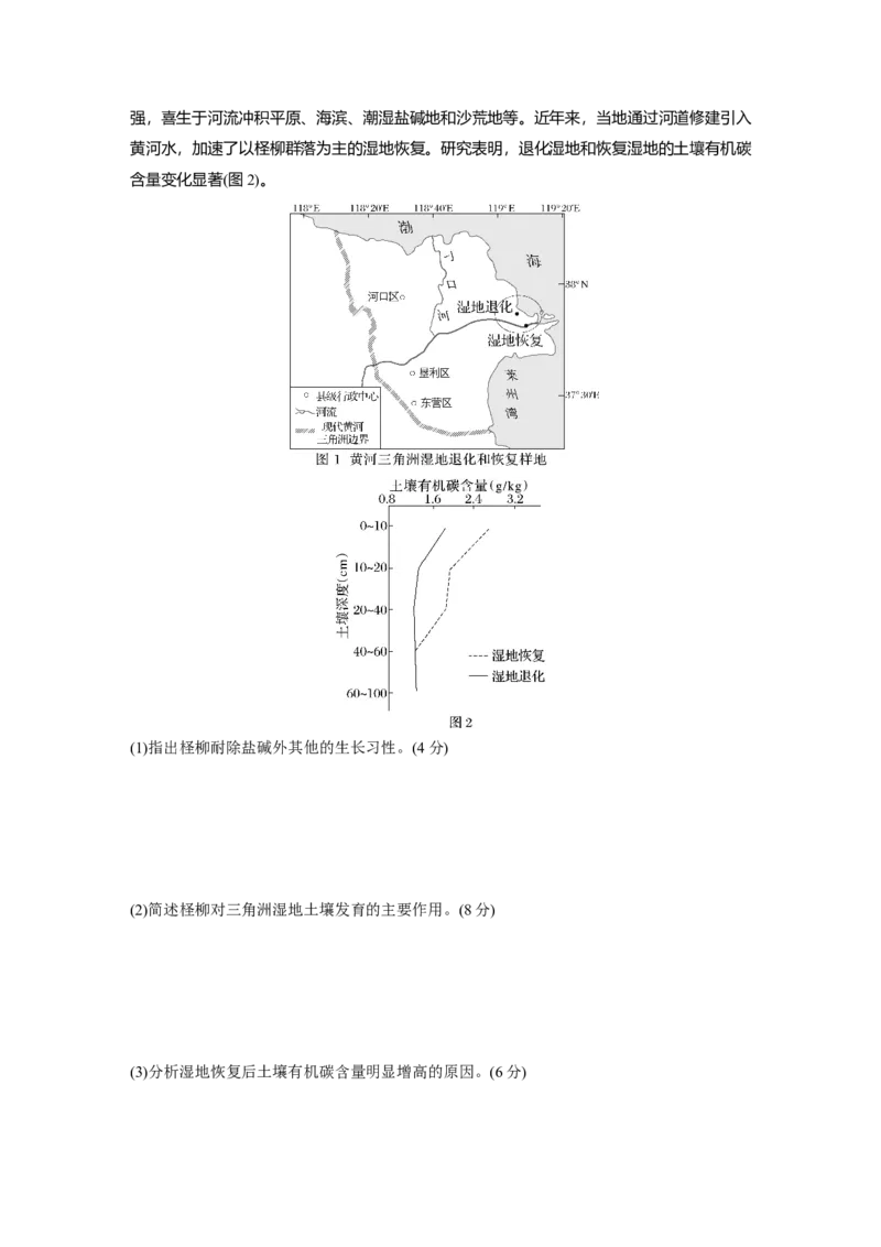 第六章　第1讲　训练35　土壤_9.2025地理总复习_2025年新高考资料_一轮复习_2025高考大一轮复习讲义+练习（完结）_2025高考大一轮复习地理（人教版）_2025一轮复习87练_第一部分　自然地理