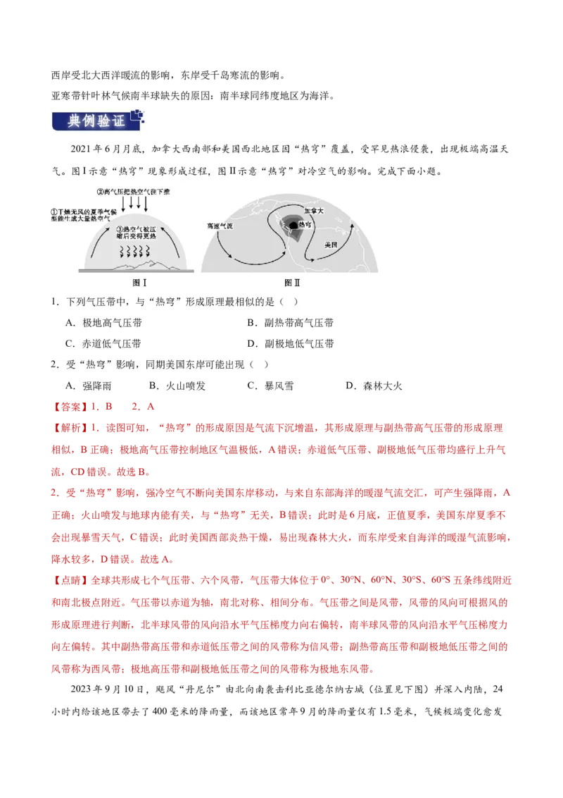 重难点03地球上的大气-2024年高考地理热点&middot;重点&middot;难点专练（新高考专用）（解析版）_9.2025地理总复习_2024年新高考资料_3.2024专项复习