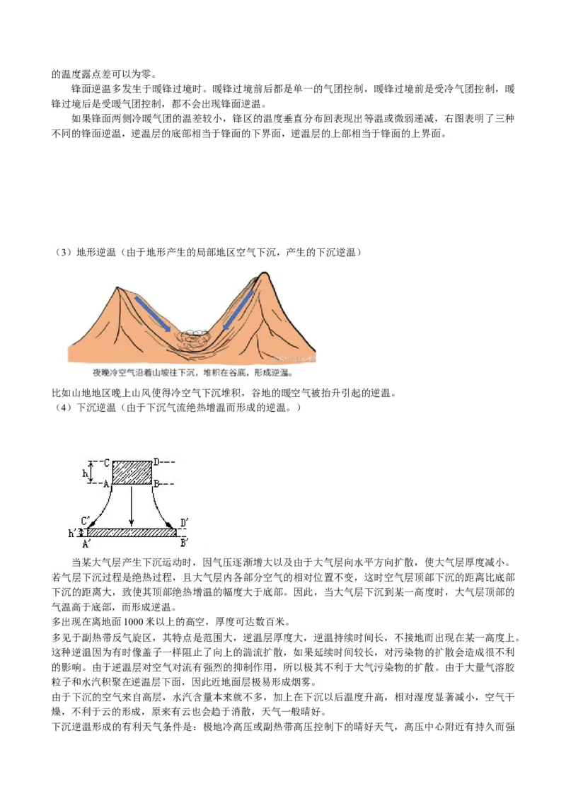 重难点03地球上的大气-2024年高考地理热点&middot;重点&middot;难点专练（新高考专用）（解析版）_9.2025地理总复习_2024年新高考资料_3.2024专项复习