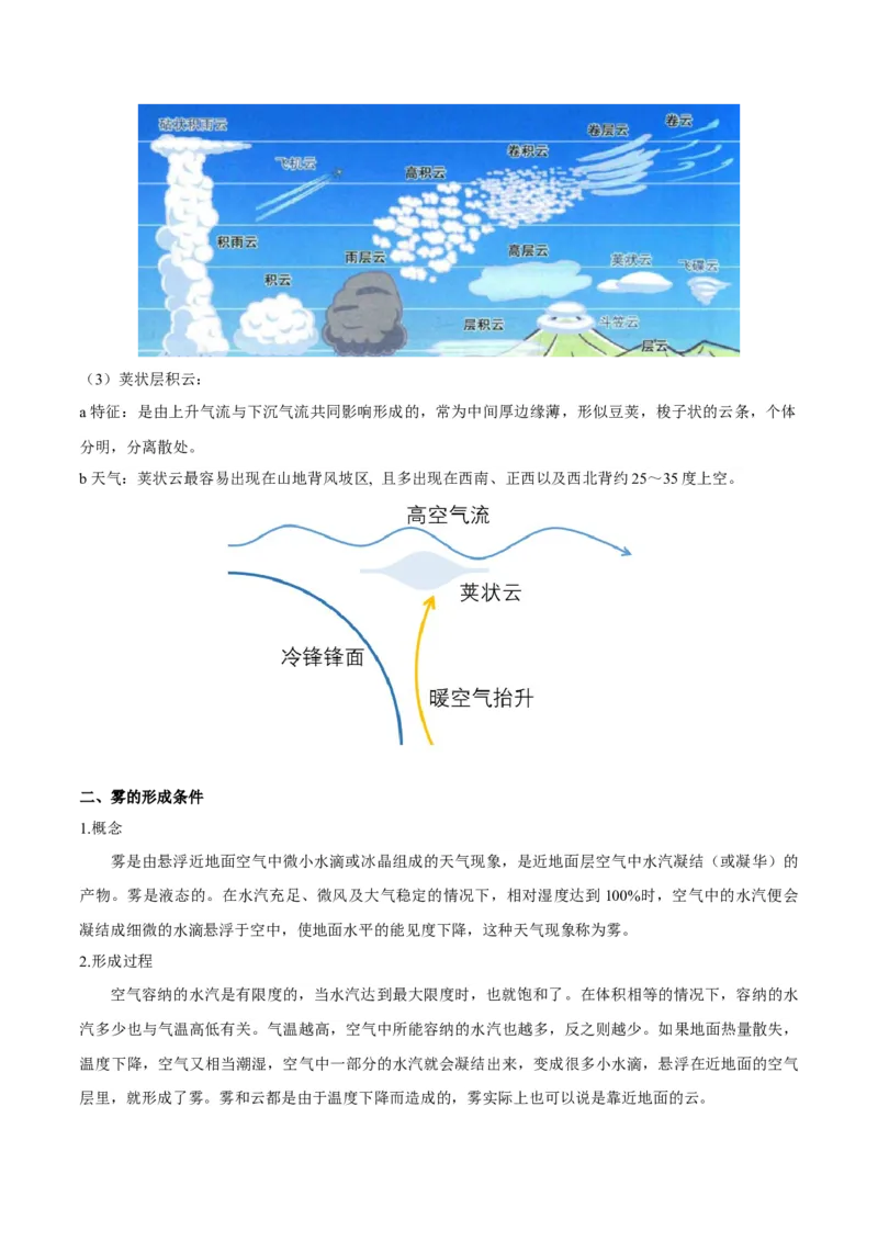 重难点03地球上的大气-2024年高考地理热点&middot;重点&middot;难点专练（新高考专用）（解析版）_9.2025地理总复习_2024年新高考资料_3.2024专项复习