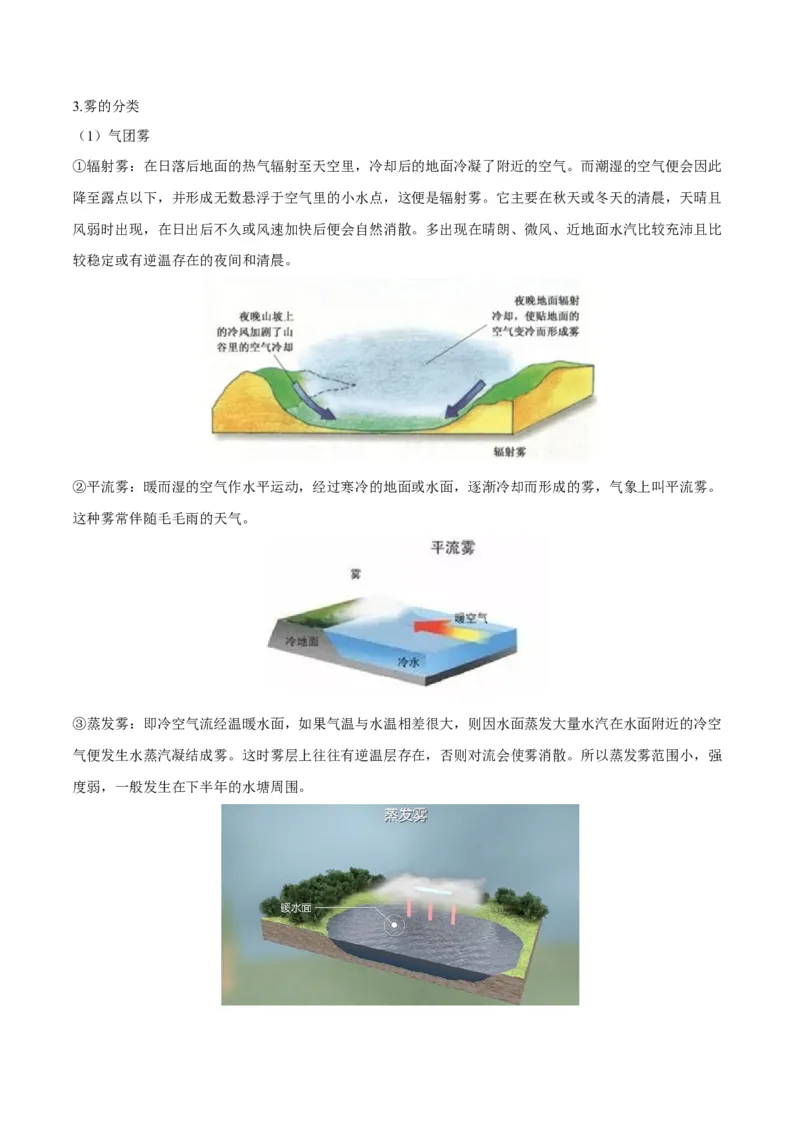 重难点03地球上的大气-2024年高考地理热点&middot;重点&middot;难点专练（新高考专用）（解析版）_9.2025地理总复习_2024年新高考资料_3.2024专项复习