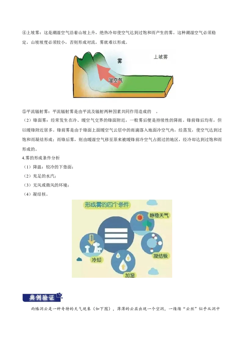 重难点03地球上的大气-2024年高考地理热点&middot;重点&middot;难点专练（新高考专用）（解析版）_9.2025地理总复习_2024年新高考资料_3.2024专项复习