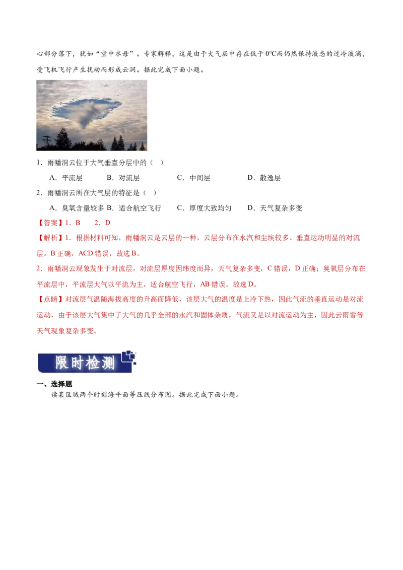 重难点03地球上的大气-2024年高考地理热点&middot;重点&middot;难点专练（新高考专用）（解析版）_9.2025地理总复习_2024年新高考资料_3.2024专项复习