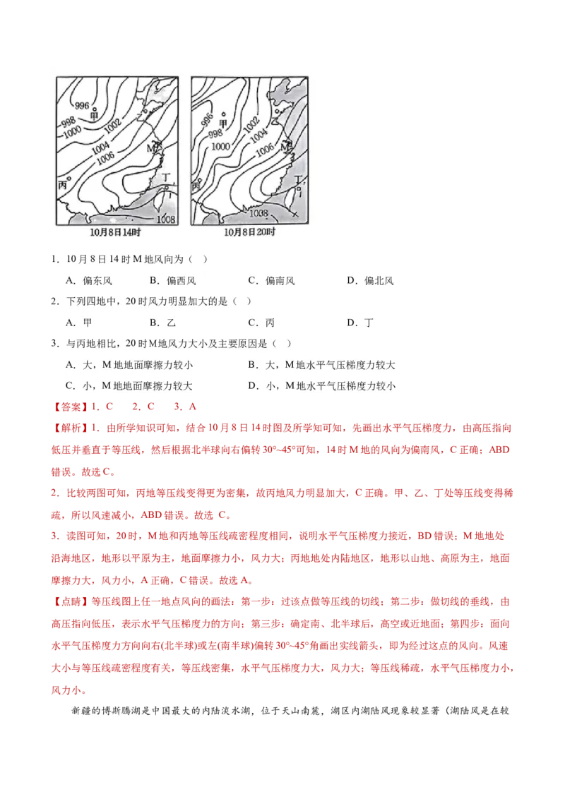 重难点03地球上的大气-2024年高考地理热点&middot;重点&middot;难点专练（新高考专用）（解析版）_9.2025地理总复习_2024年新高考资料_3.2024专项复习