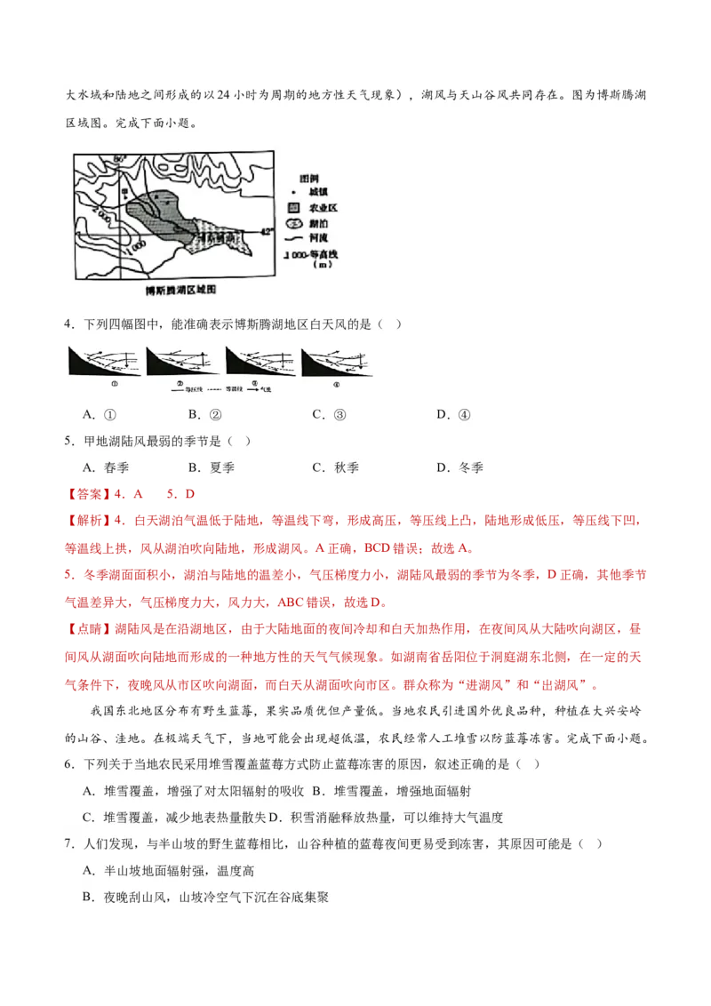 重难点03地球上的大气-2024年高考地理热点&middot;重点&middot;难点专练（新高考专用）（解析版）_9.2025地理总复习_2024年新高考资料_3.2024专项复习
