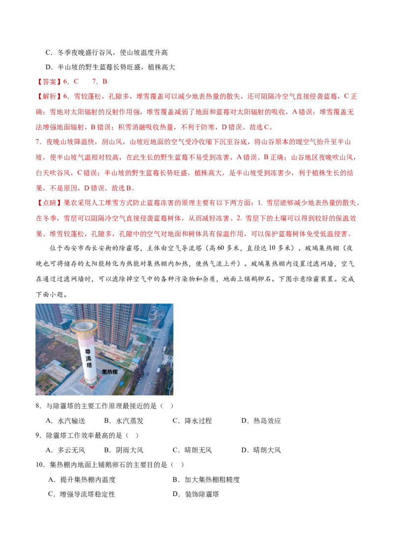 重难点03地球上的大气-2024年高考地理热点&middot;重点&middot;难点专练（新高考专用）（解析版）_9.2025地理总复习_2024年新高考资料_3.2024专项复习