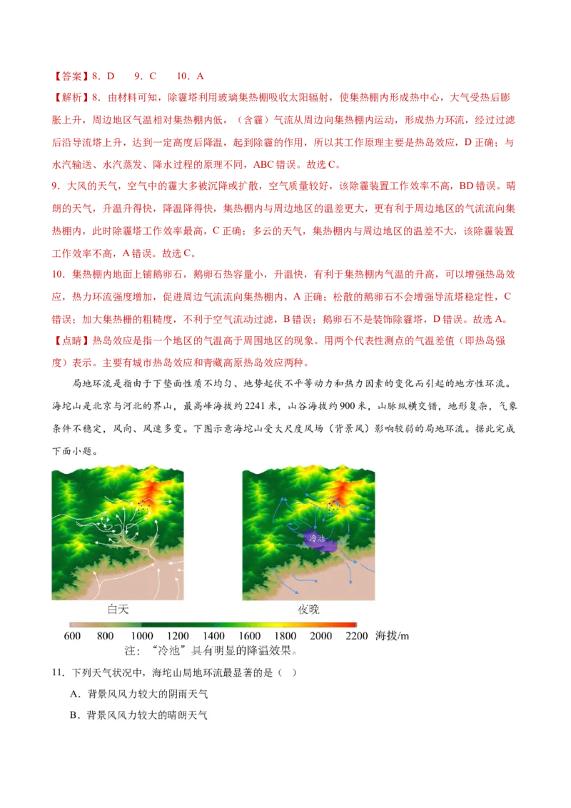 重难点03地球上的大气-2024年高考地理热点&middot;重点&middot;难点专练（新高考专用）（解析版）_9.2025地理总复习_2024年新高考资料_3.2024专项复习