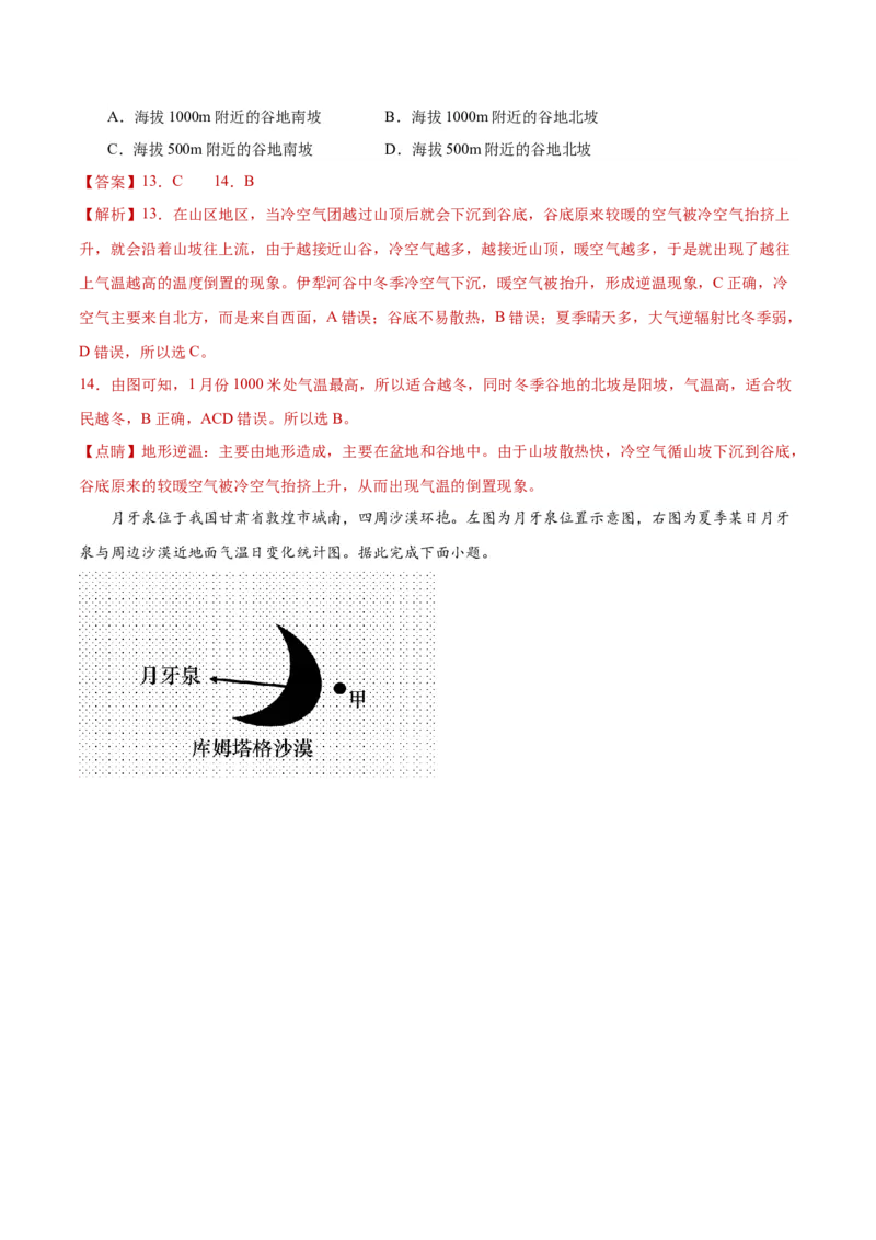 重难点03地球上的大气-2024年高考地理热点&middot;重点&middot;难点专练（新高考专用）（解析版）_9.2025地理总复习_2024年新高考资料_3.2024专项复习