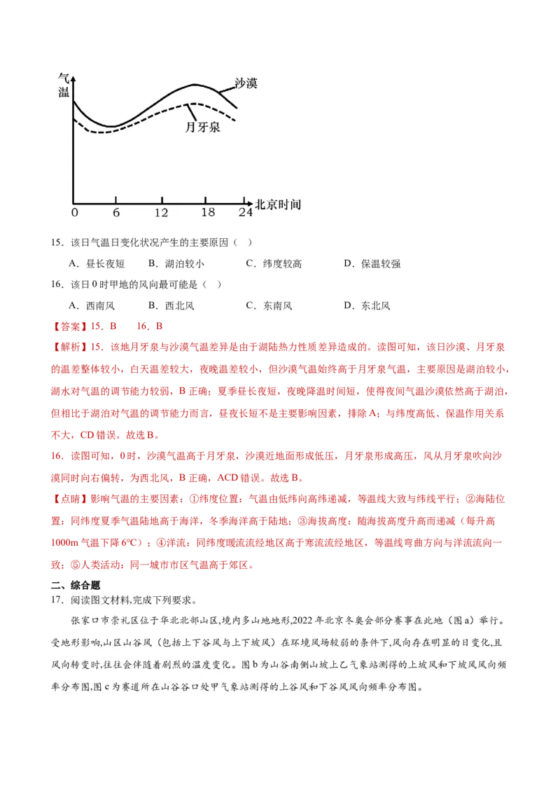 重难点03地球上的大气-2024年高考地理热点&middot;重点&middot;难点专练（新高考专用）（解析版）_9.2025地理总复习_2024年新高考资料_3.2024专项复习