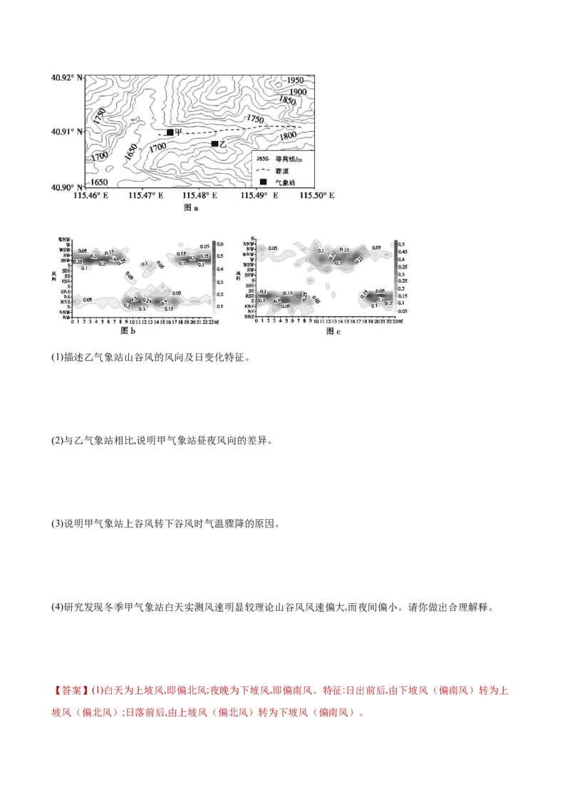 重难点03地球上的大气-2024年高考地理热点&middot;重点&middot;难点专练（新高考专用）（解析版）_9.2025地理总复习_2024年新高考资料_3.2024专项复习