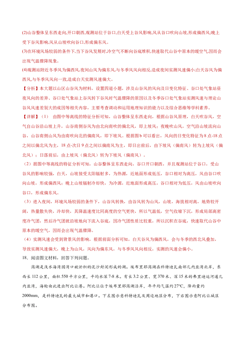 重难点03地球上的大气-2024年高考地理热点&middot;重点&middot;难点专练（新高考专用）（解析版）_9.2025地理总复习_2024年新高考资料_3.2024专项复习