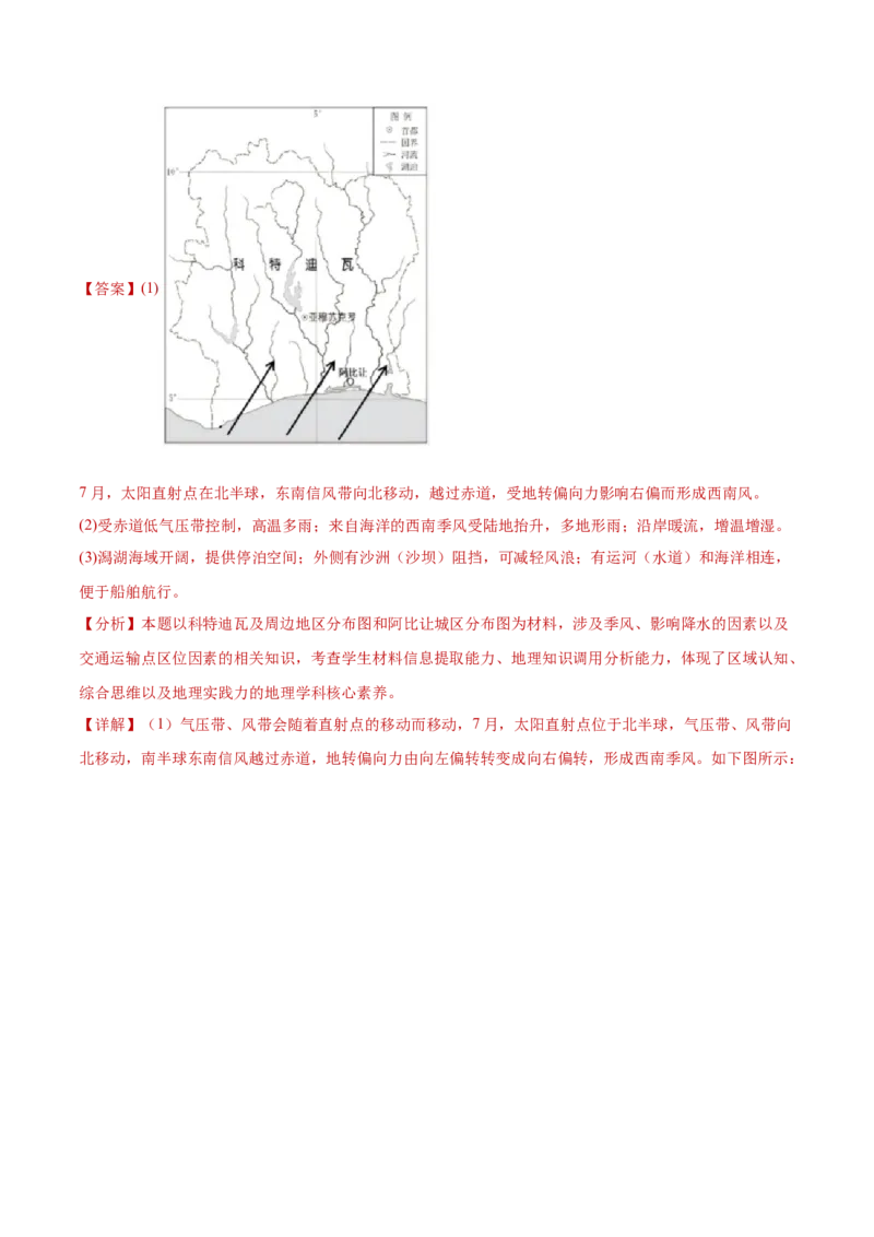 重难点03地球上的大气-2024年高考地理热点&middot;重点&middot;难点专练（新高考专用）（解析版）_9.2025地理总复习_2024年新高考资料_3.2024专项复习