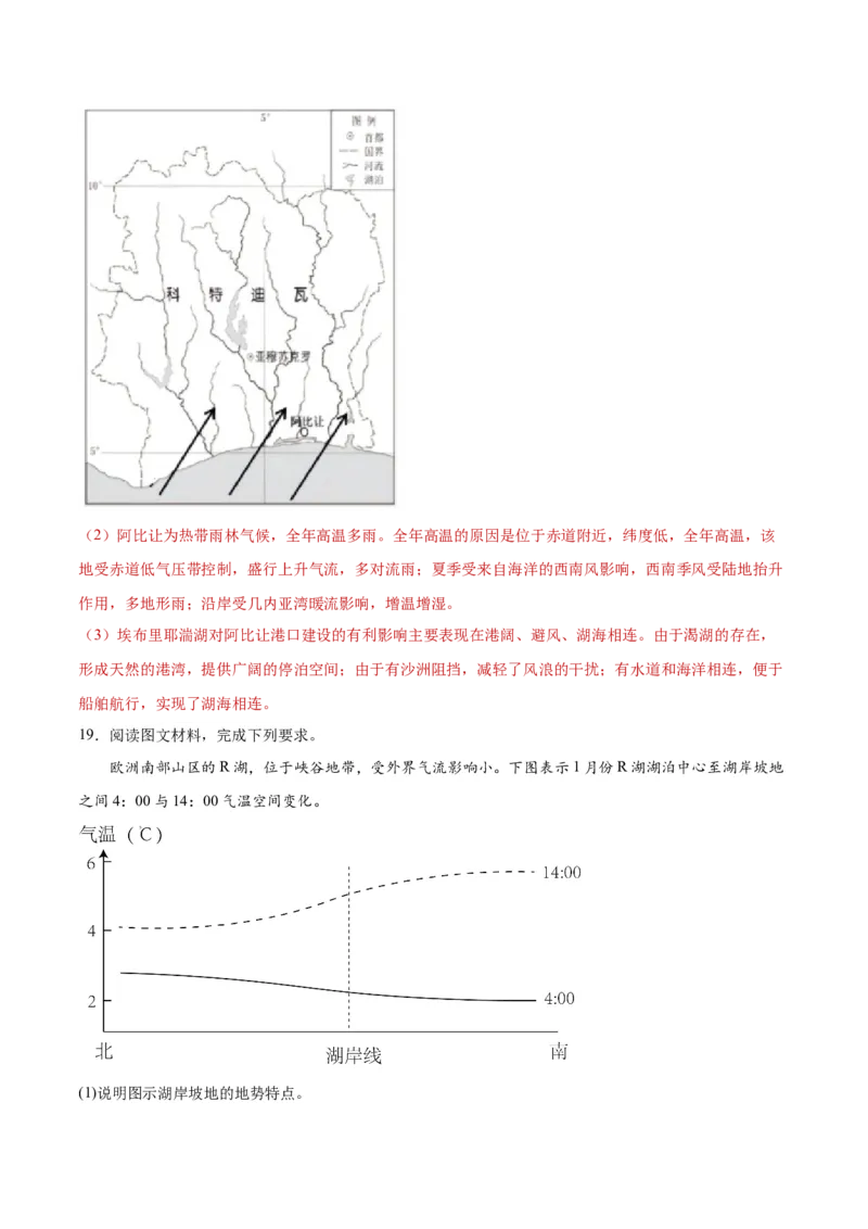 重难点03地球上的大气-2024年高考地理热点&middot;重点&middot;难点专练（新高考专用）（解析版）_9.2025地理总复习_2024年新高考资料_3.2024专项复习