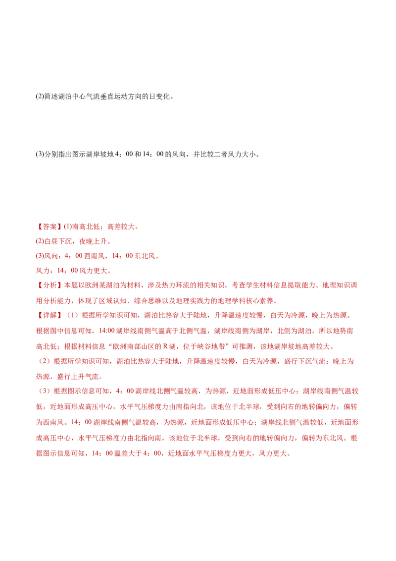 重难点03地球上的大气-2024年高考地理热点&middot;重点&middot;难点专练（新高考专用）（解析版）_9.2025地理总复习_2024年新高考资料_3.2024专项复习