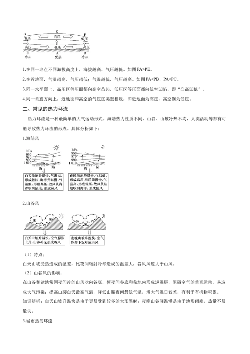 重难点03地球上的大气-2024年高考地理热点&middot;重点&middot;难点专练（新高考专用）（解析版）_9.2025地理总复习_2024年新高考资料_3.2024专项复习